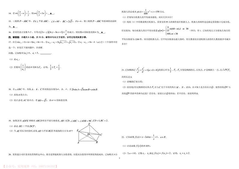 福建省厦门双十中学2020-2021学年第一学期高三期中考试数学试题02