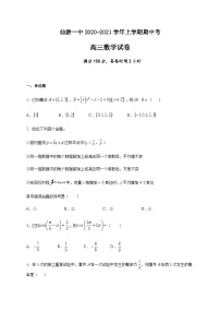 福建省仙游一中2021届高三上学期期中考试数学试题 Word版含答案