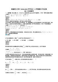 福建师范大学附属中学2019届高三上学期期中考试数学（文）试题（解析版）