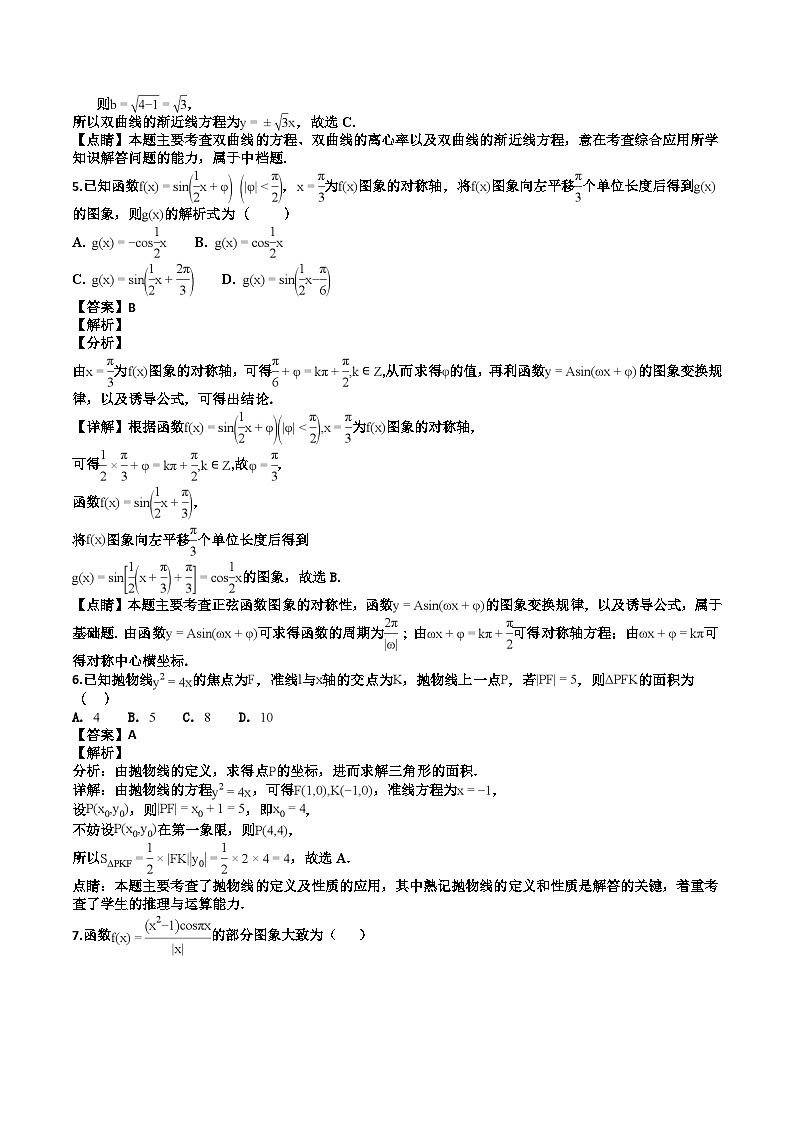 福建师范大学附属中学2019届高三上学期期中考试数学（文）试题（解析版）02