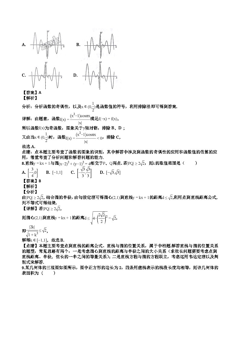 福建师范大学附属中学2019届高三上学期期中考试数学（文）试题（解析版）03