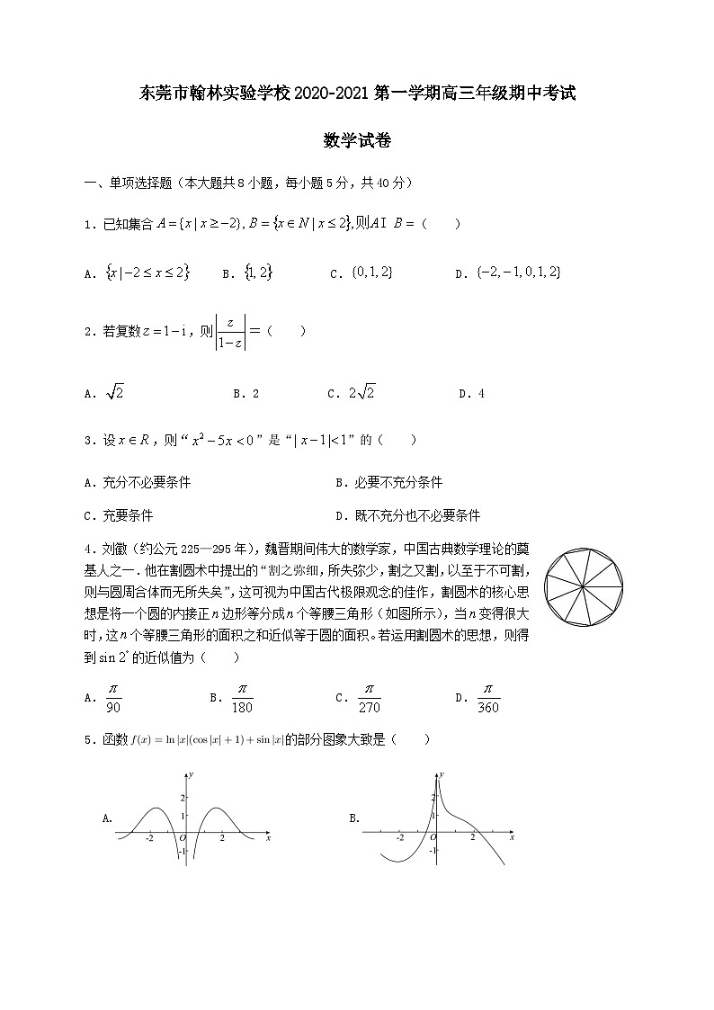 广东省东莞市翰林实验学校2021届高三上学期期中考试数学试卷 Word版含答案01