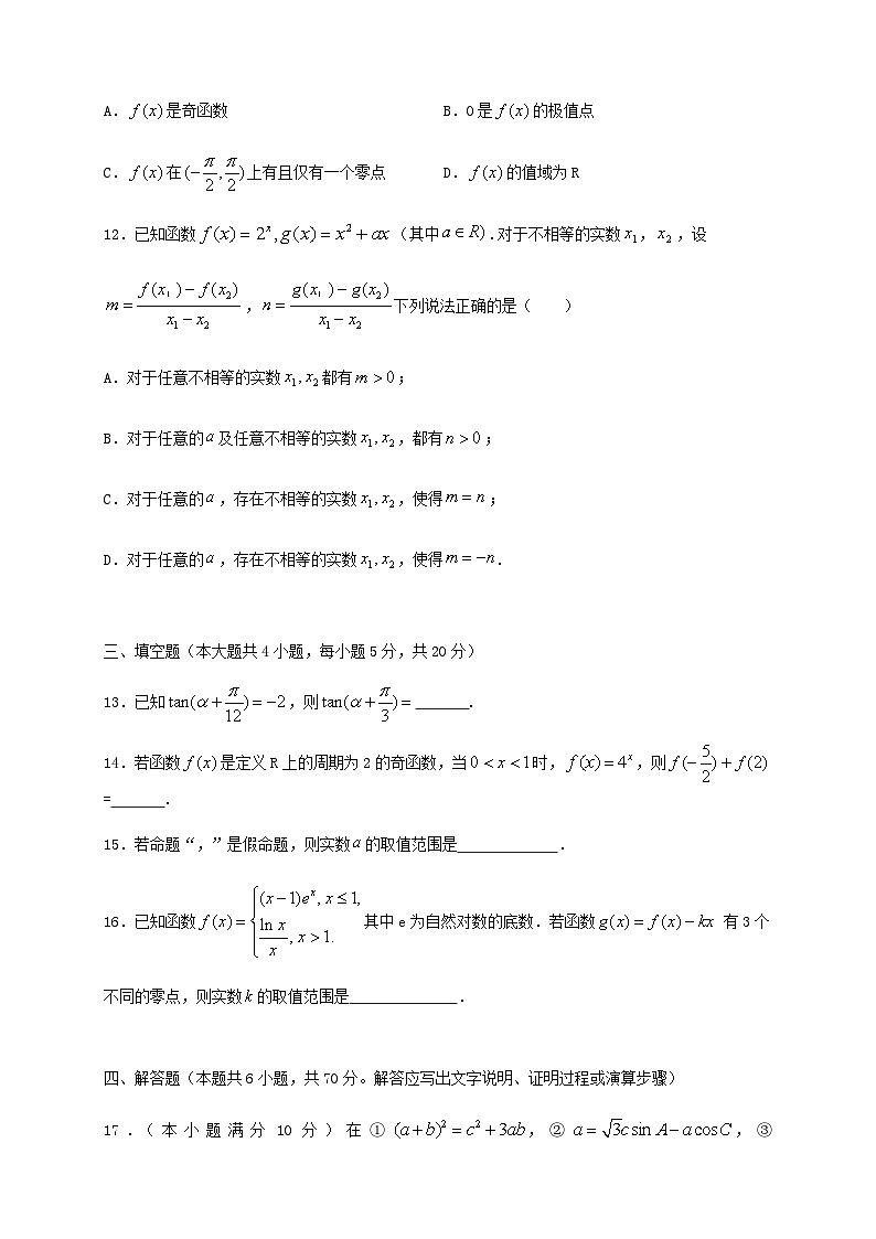 广东省东莞市翰林实验学校2021届高三上学期期中考试数学试卷 Word版含答案03