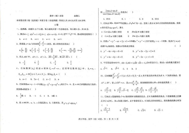 河北省衡水中学2021届高三上学期期中考试理科数学试题 PDF版含答案第1页
