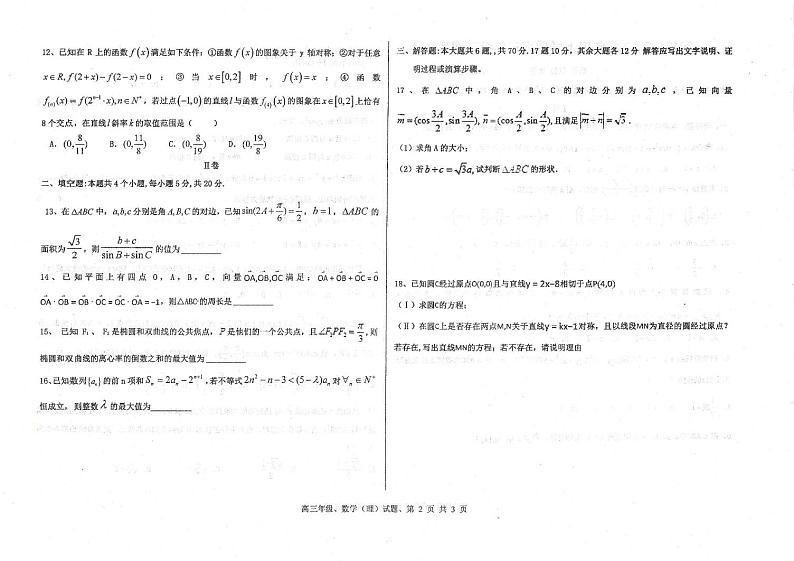 河北省衡水中学2021届高三上学期期中考试理科数学试题 PDF版含答案第2页