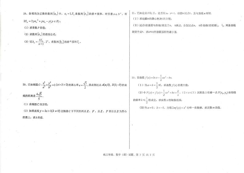 河北省衡水中学2021届高三上学期期中考试理科数学试题 PDF版含答案第3页
