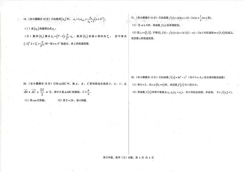 河北省衡水中学2021届高三上学期期中考试文科数学试题 PDF版含答案第3页