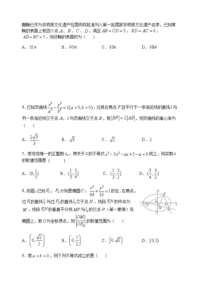 河北省石家庄二中2021届高三上学期期中考试模拟数学试题 Word版含答案第2页