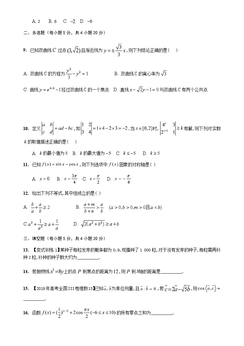 江苏省江浦高级中学2021届高三上学期期中考试模拟（二）数学试题 Word版含答案02