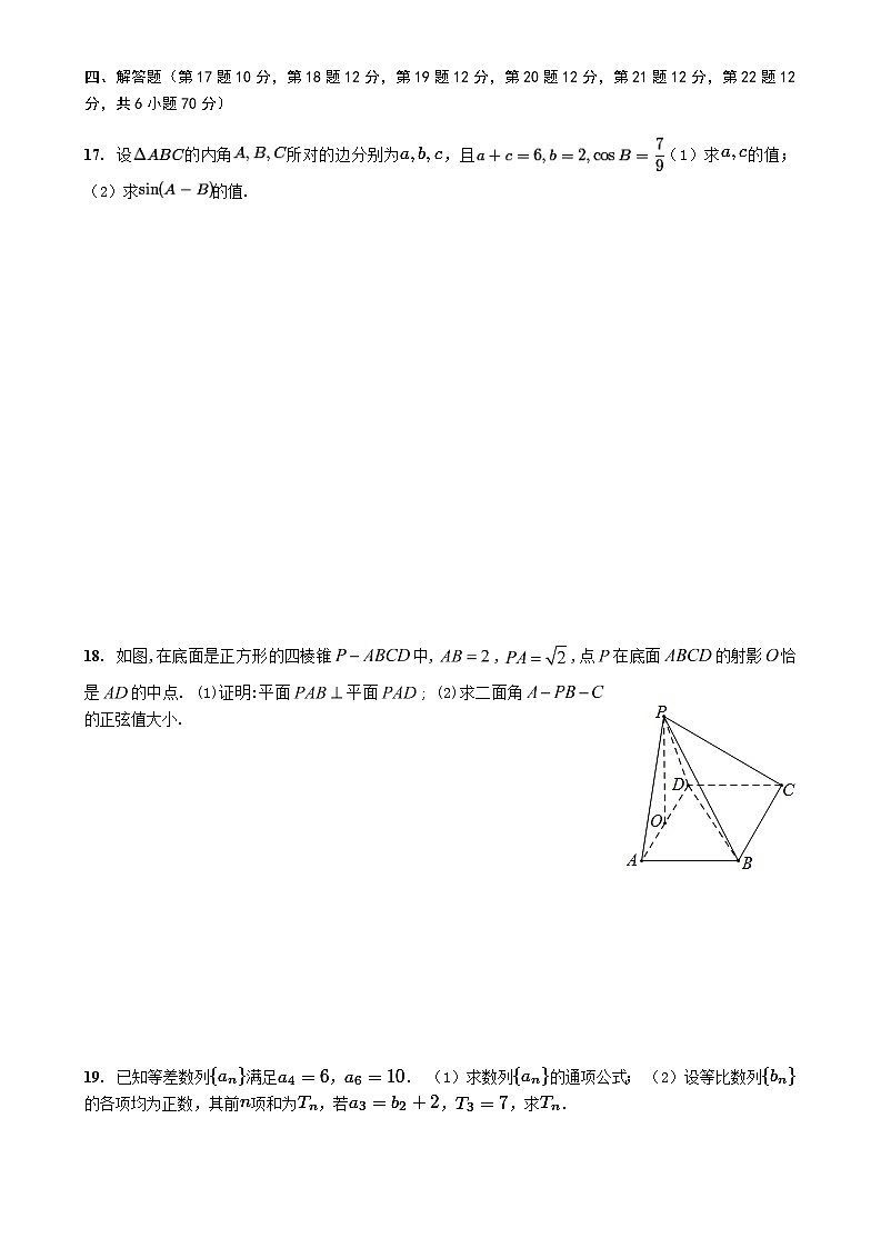 江苏省江浦高级中学2021届高三上学期期中考试模拟（二）数学试题 Word版含答案03