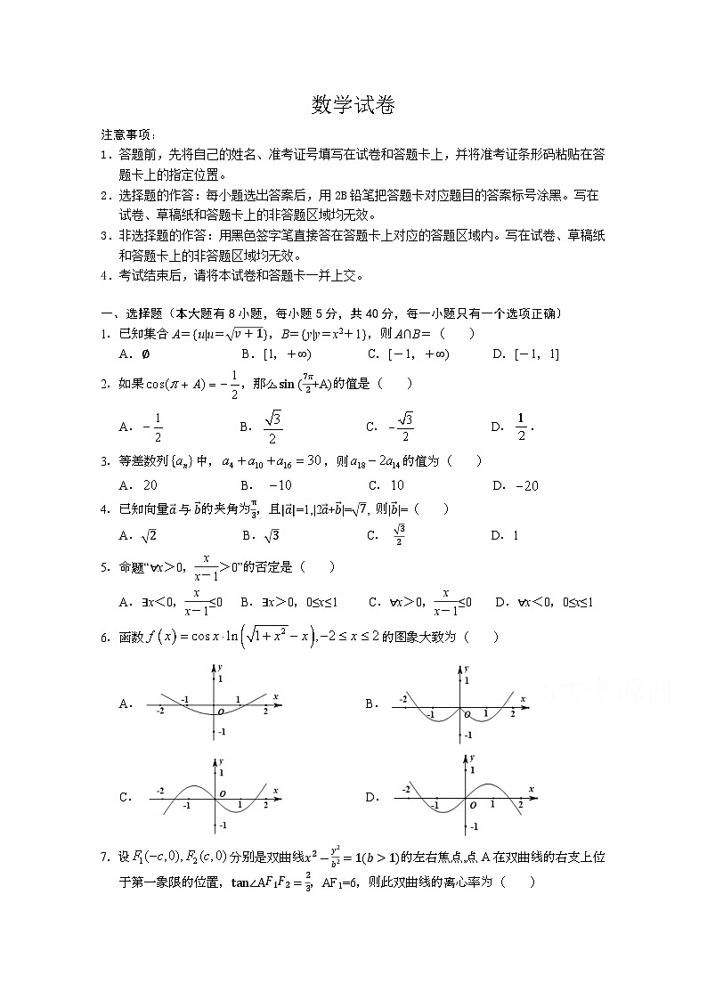 湖北省云梦县黄香高级中学2021届高三上学期期中考试数学试卷 Word版含答案第1页