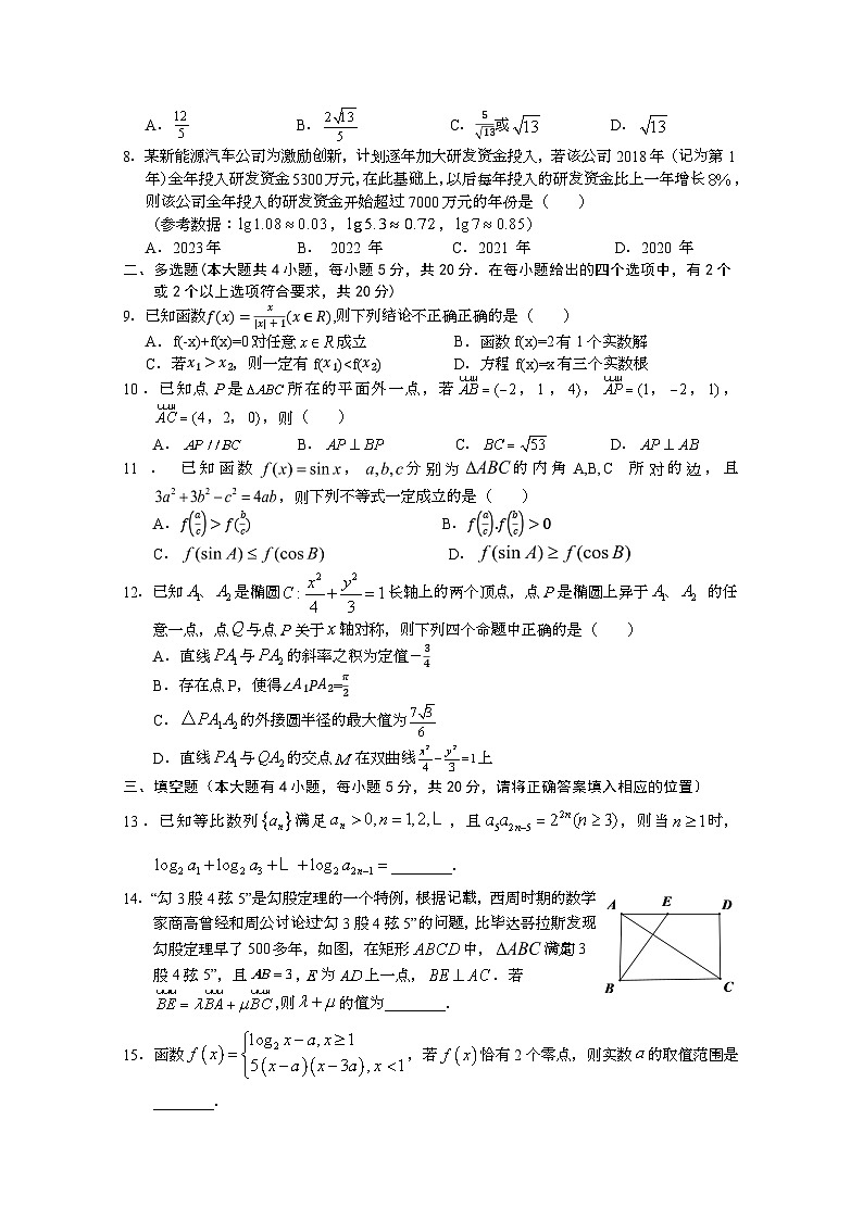湖北省云梦县黄香高级中学2021届高三上学期期中考试数学试卷 Word版含答案第2页