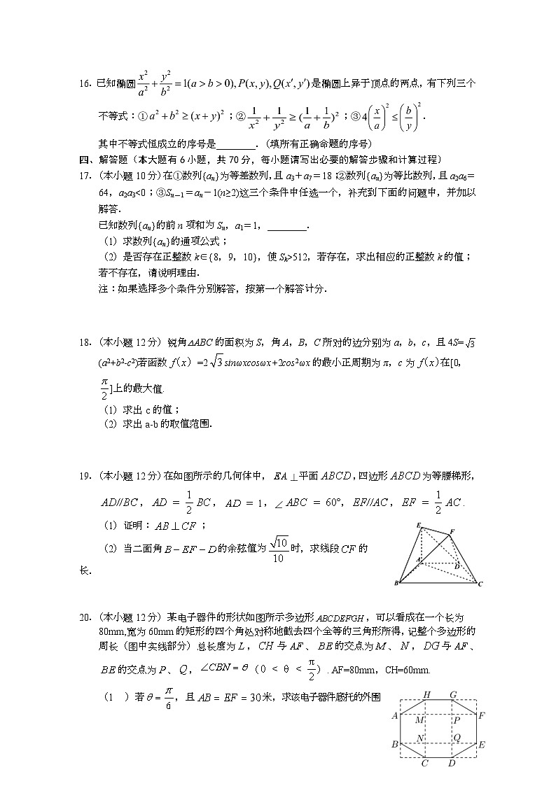 湖北省云梦县黄香高级中学2021届高三上学期期中考试数学试卷 Word版含答案第3页