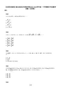 湖北省武汉外国语学校2018-2019学年高一下学期期中考试数学试题（无答案）