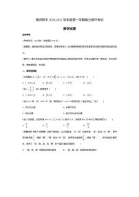 江苏省南京师大附中2021届高三上学期期中考试数学试题 PDF版含答案