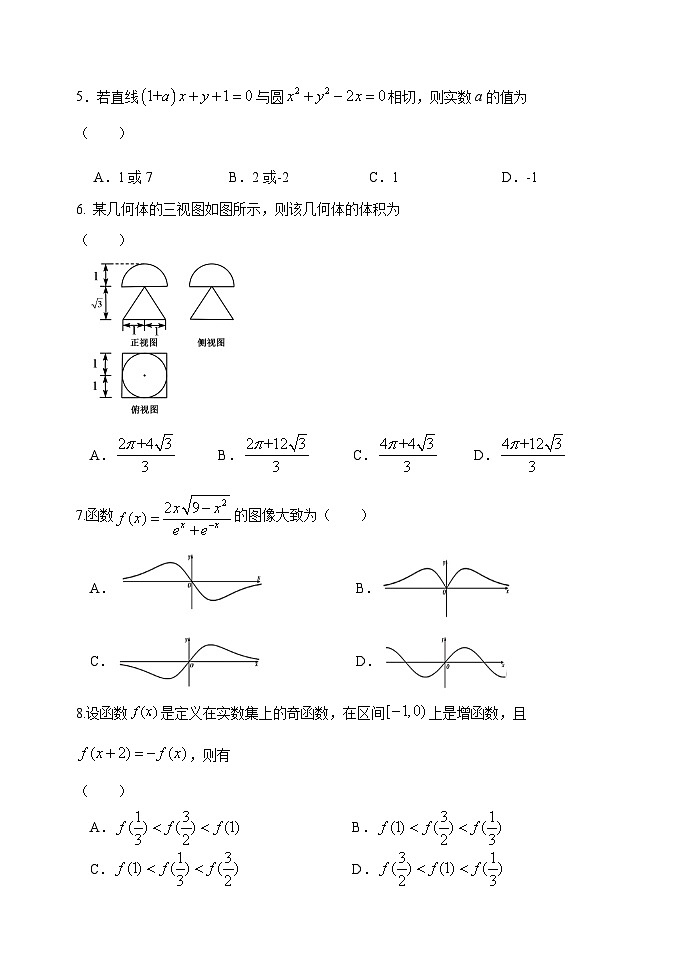 吉林省长春实验中学2021届高三上学期期中考试文科数学试卷 Word版含答案第2页