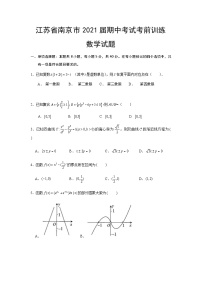 江苏省南京市2021届高三上学期期中考试考前训练数学试题 Word版含答案