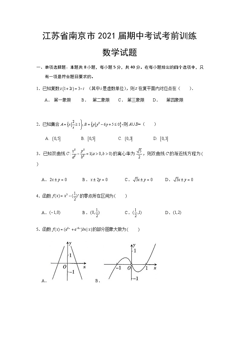 江苏省南京市2021届高三上学期期中考试考前训练数学试题 Word版含答案01