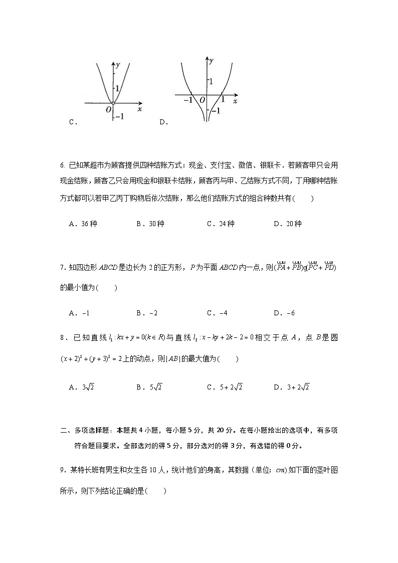 江苏省南京市2021届高三上学期期中考试考前训练数学试题 Word版含答案02