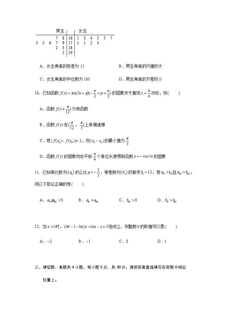 江苏省南京市2021届高三上学期期中考试考前训练数学试题 Word版含答案03