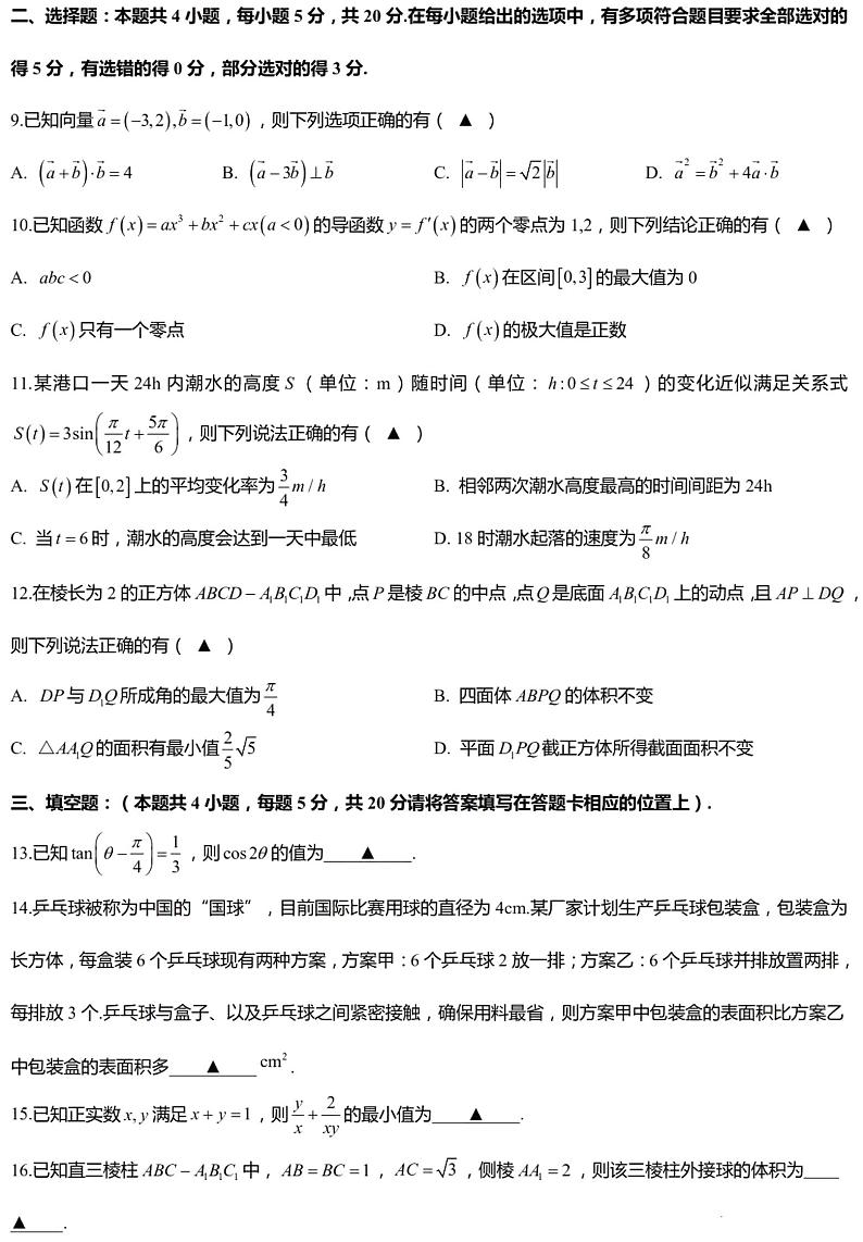 江苏省泰州市2021届届高三上学期期中考试数学试题 PDF版含答案第3页