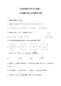 黑龙江省哈尔滨市第六中学2021届高三上学期期中考试数学（文）试题 Word版含答案
