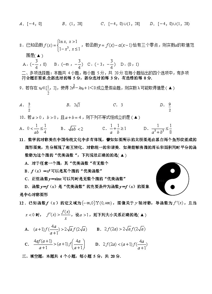 江苏省扬州市宝应中学2021届高三上学期期中考试模拟数学试卷（二） Word版含答案第2页
