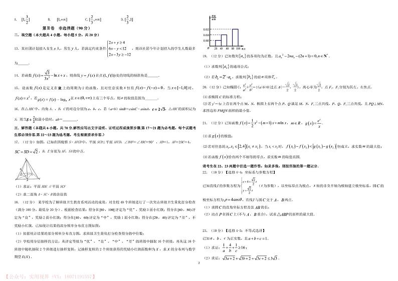 吉林省长春市实验中学2020-2021学年上学期期中考试高三理科数学第2页