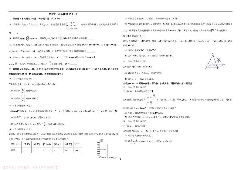 吉林省长春市实验中学2020-2021学年高三第一学期期中文科数学试卷第2页
