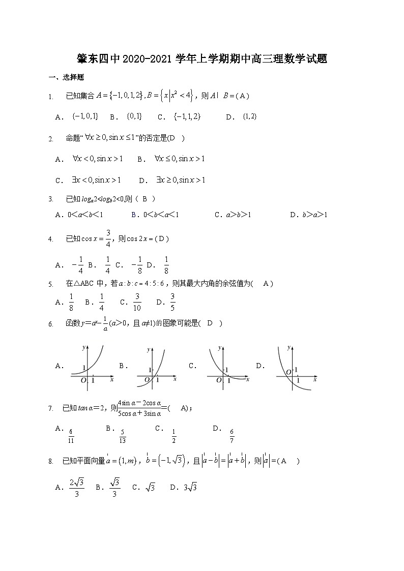 黑龙江省肇东市第四中学校2021届高三上学期期中考试数学（理）试题 Word版含答案01