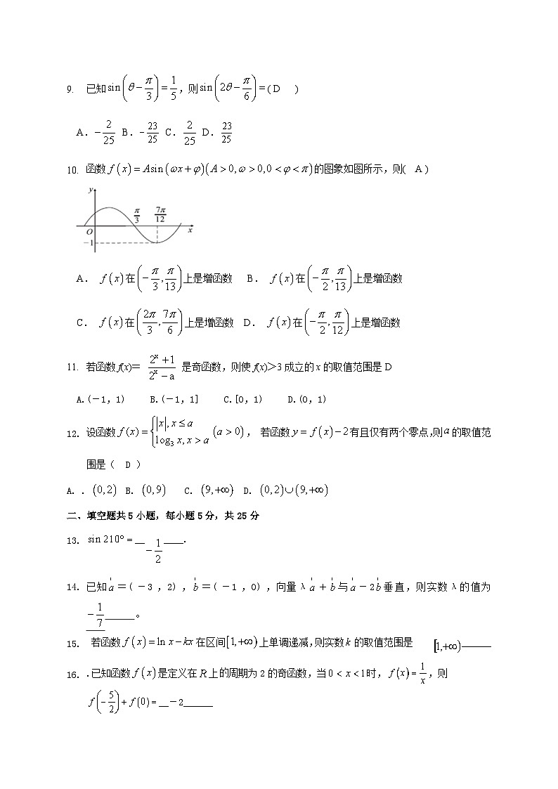 黑龙江省肇东市第四中学校2021届高三上学期期中考试数学（理）试题 Word版含答案02