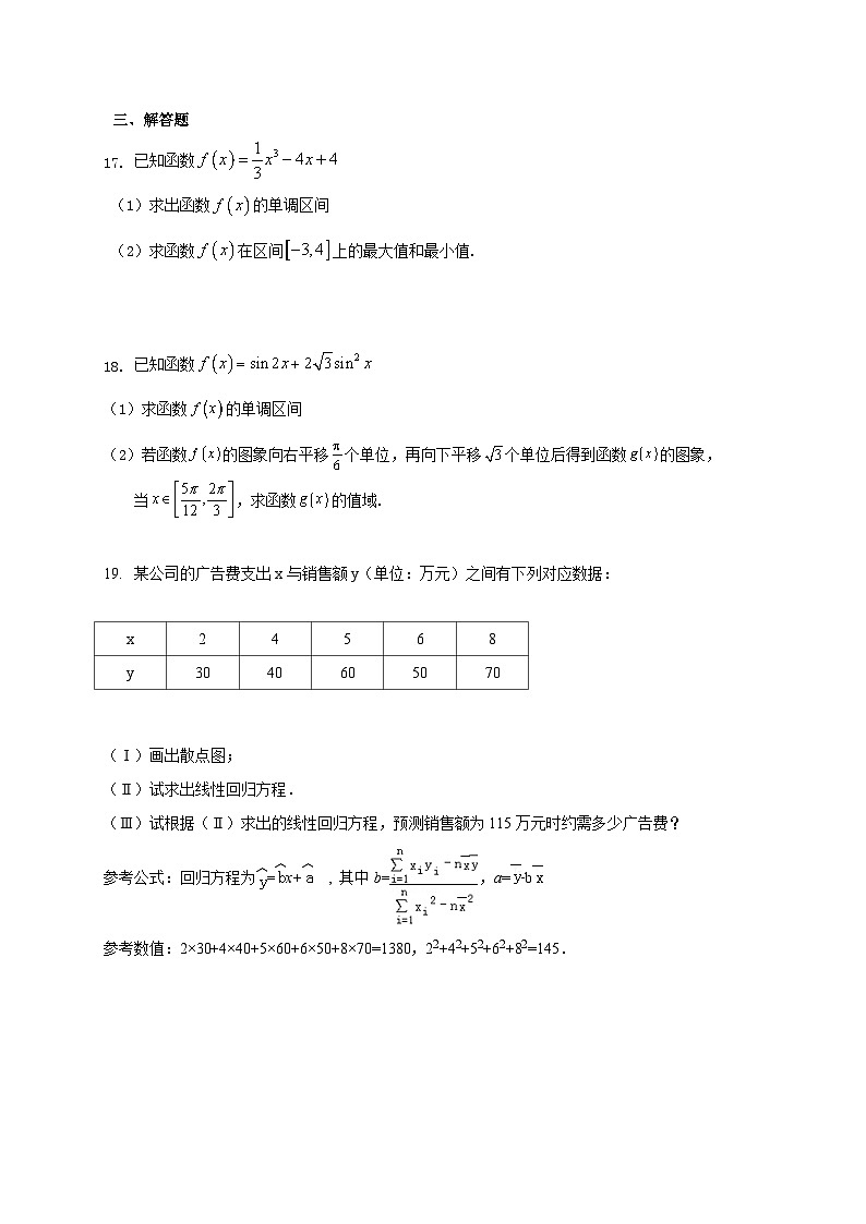 黑龙江省肇东市第四中学校2021届高三上学期期中考试数学（理）试题 Word版含答案03