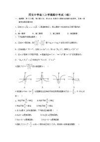 江西省九江市同文中学2021届高三上学期期中考试数学（理）试题 Word版含答案