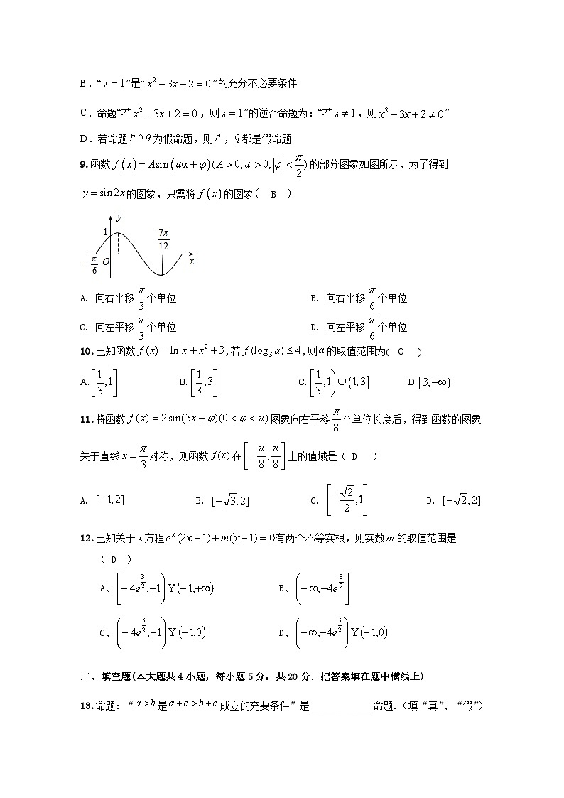 江西省南昌新建一中2021届高三期中考试数学（理）试卷 Word版含答案第2页
