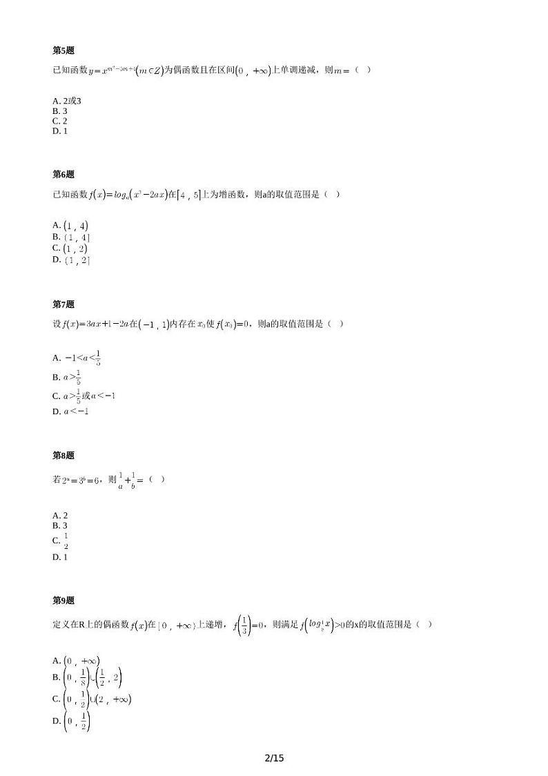 精品解析：【全国百强校】山东省泰安第一中学2018-2019学年高一上学期期中考试数学试题第2页