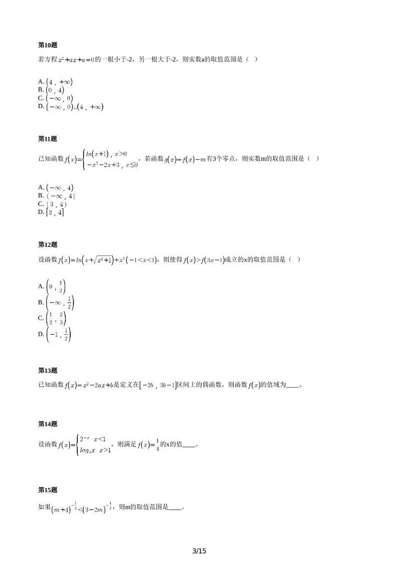 精品解析：【全国百强校】山东省泰安第一中学2018-2019学年高一上学期期中考试数学试题第3页