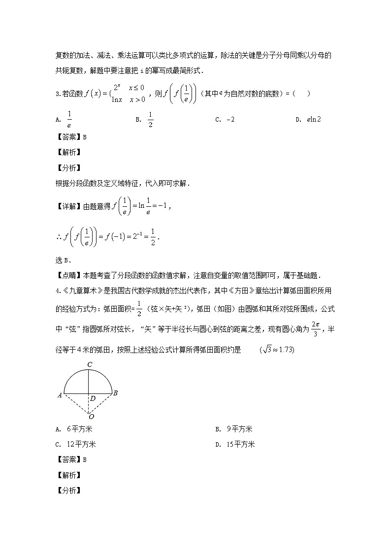 辽宁省岫岩满族自治县第二高级中学2020届高三上学期期中考试数学（理）试题 Word版含解析第2页