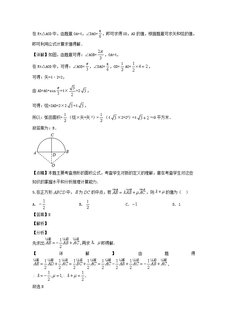 辽宁省岫岩满族自治县第二高级中学2020届高三上学期期中考试数学（理）试题 Word版含解析第3页