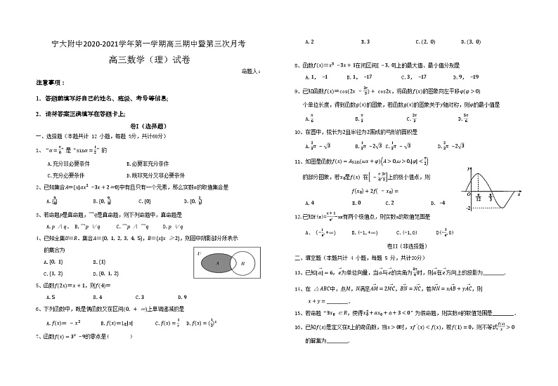 宁夏大学附属中学2021届高三第一学期期中考试理科数学试卷 Word版含答案第1页