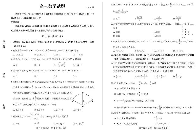 山东省德州市2021届高三上学期期中考试数学试题 PDF版含答案第1页