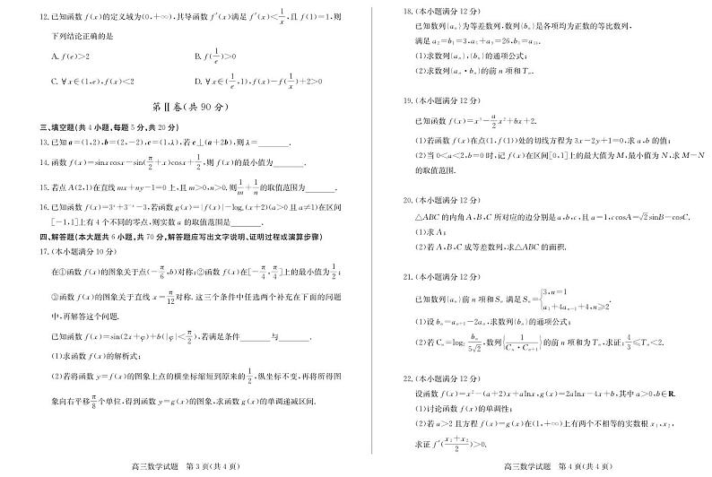 山东省德州市2021届高三上学期期中考试数学试题 PDF版含答案第2页