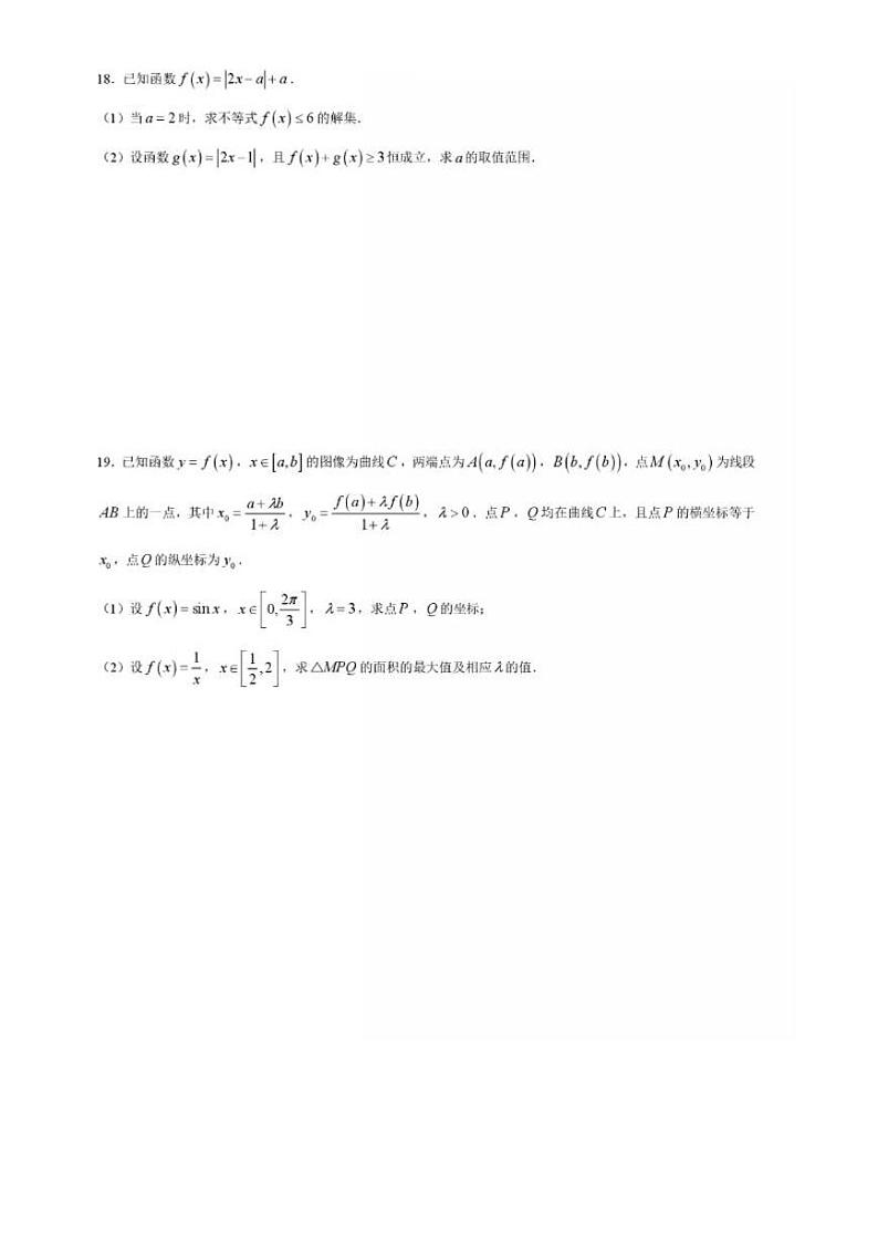 上海市南洋模范中学2021届高三上学期期中考试数学试卷 PDF版含答案第3页