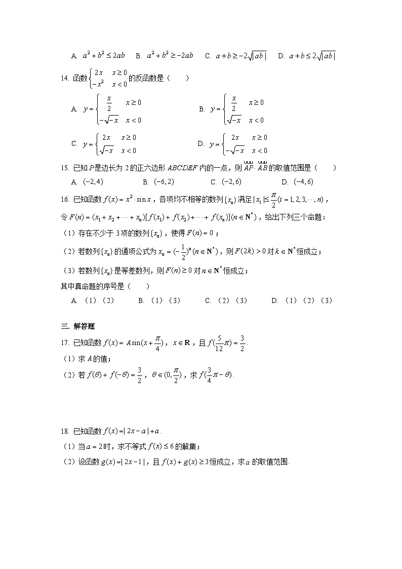 上海市南模中学2021届高三上学期期中考试数学试卷 Word版含答案第2页