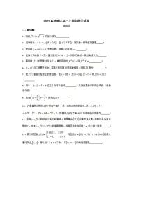 上海市杨浦区2021届高三上学期期中考试数学试题 PDF版含答案