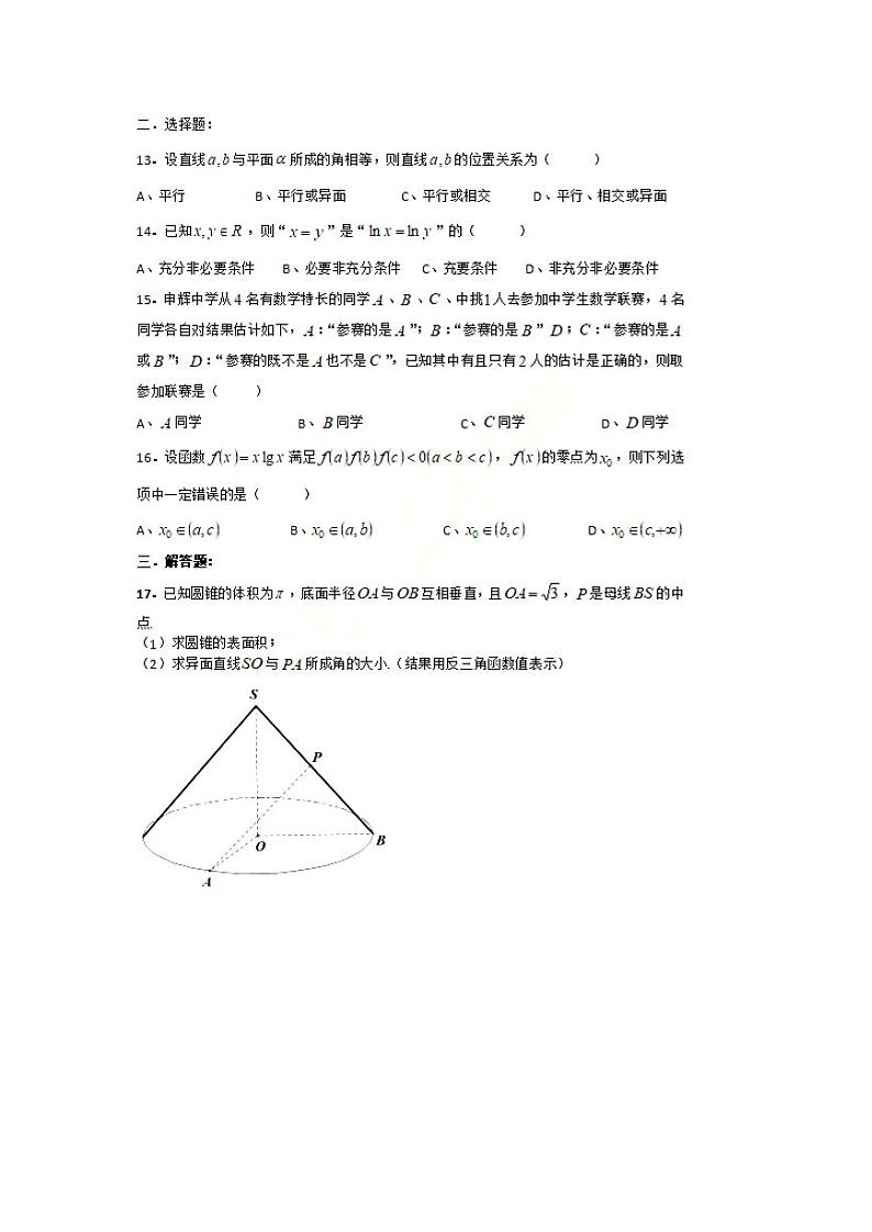 上海市杨浦区2021届高三上学期期中考试数学试题 PDF版含答案第2页