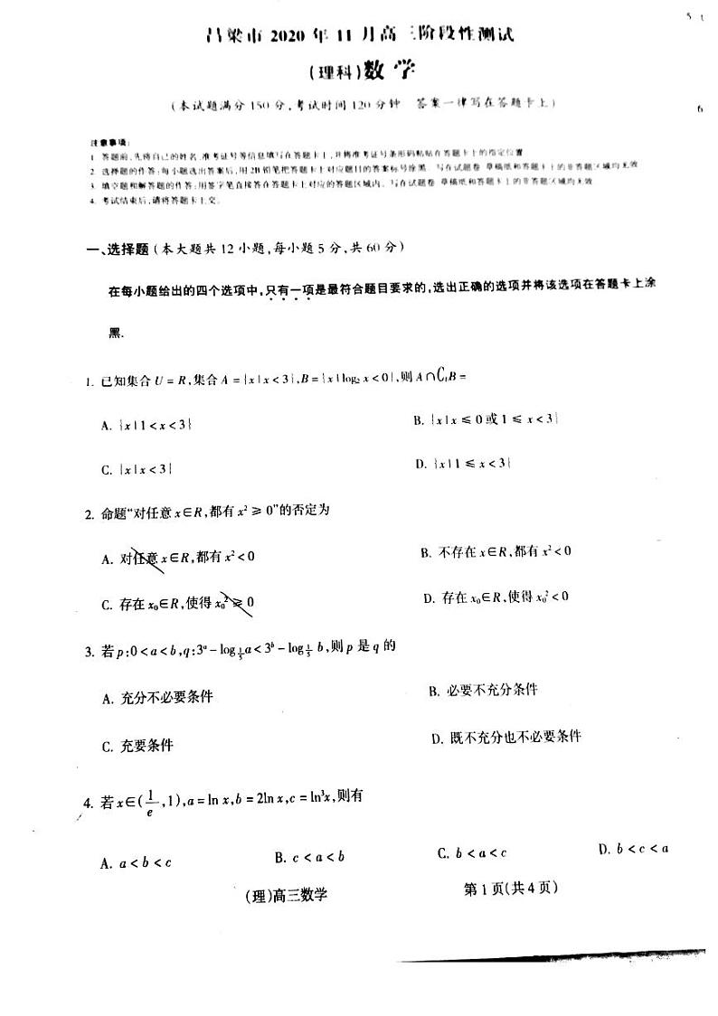 山西省吕梁市2021届高三上学期期中考试理科数学试题 PDF版含答案第1页