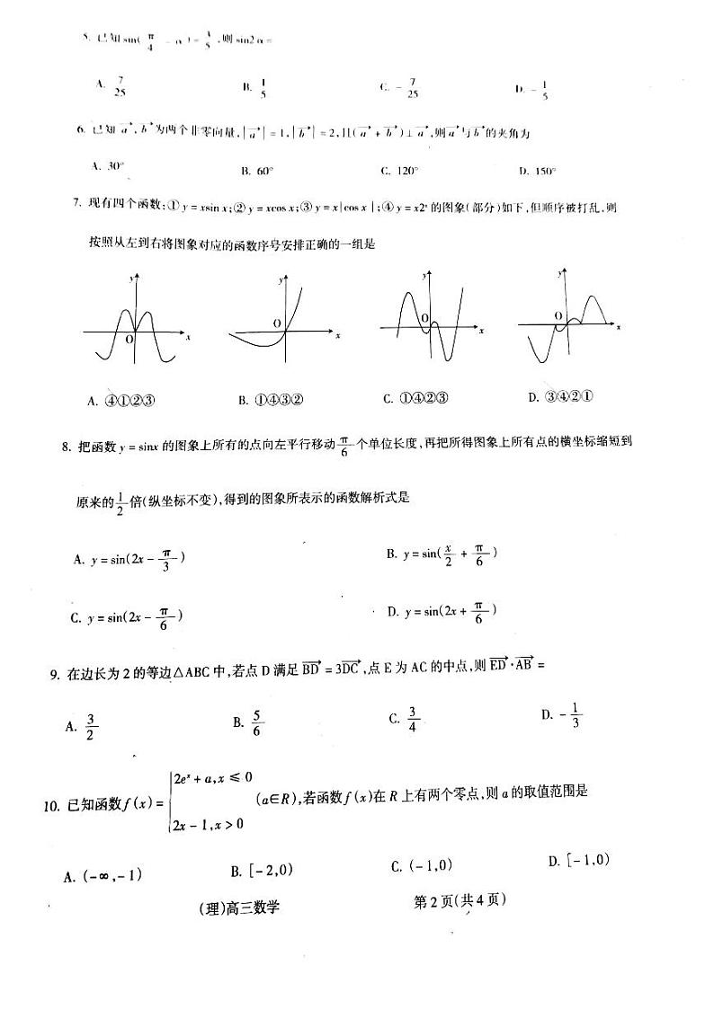 山西省吕梁市2021届高三上学期期中考试理科数学试题 PDF版含答案第2页