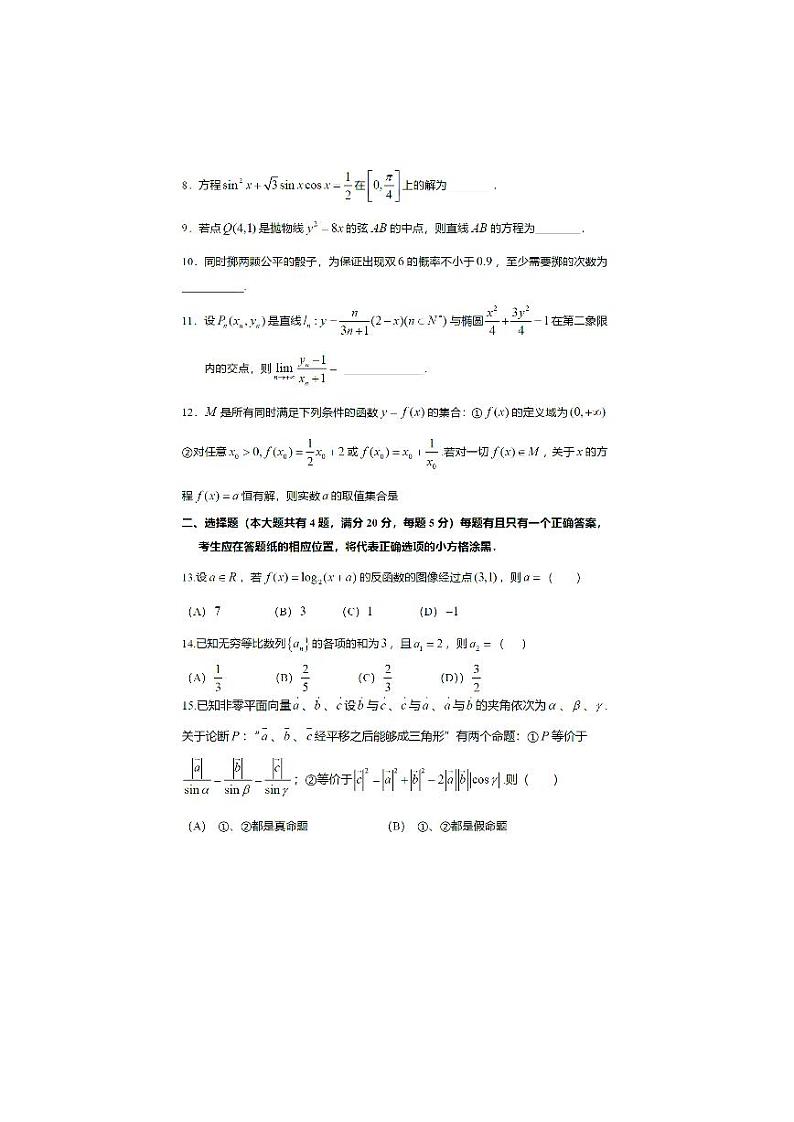 上海市华东师大二附中2021届高三上学期期中考试数学试题 PDF版含答案第2页