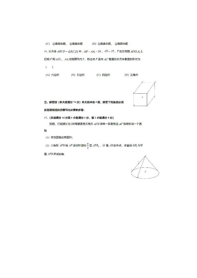 上海市华东师大二附中2021届高三上学期期中考试数学试题 PDF版含答案第3页
