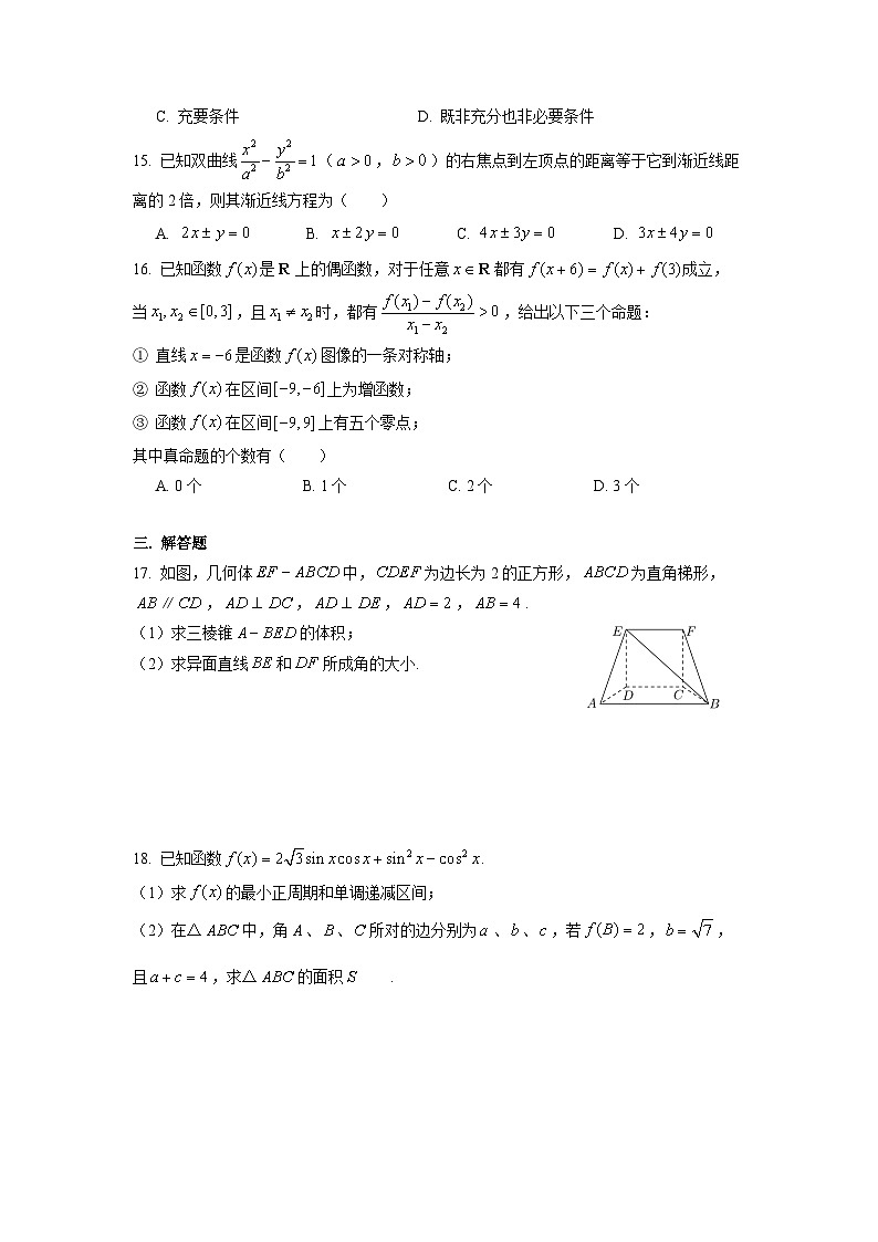 上海市五爱高级中学2021届高三上学期期中考试数学试卷2020.11 Word版含答案02